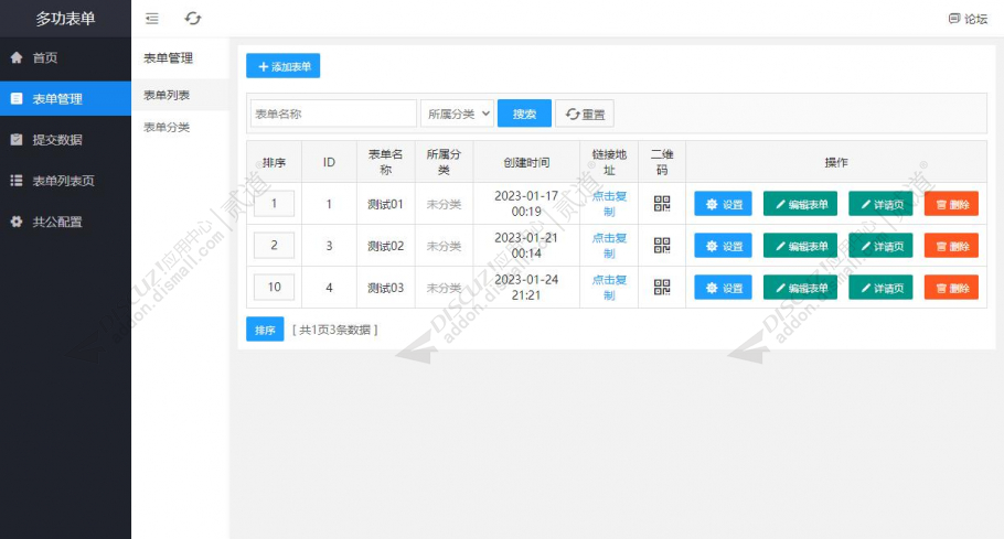 discuz自定义表单截图3