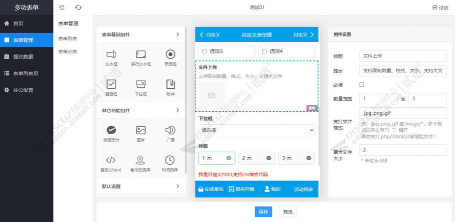 discuz自定义表单截图4