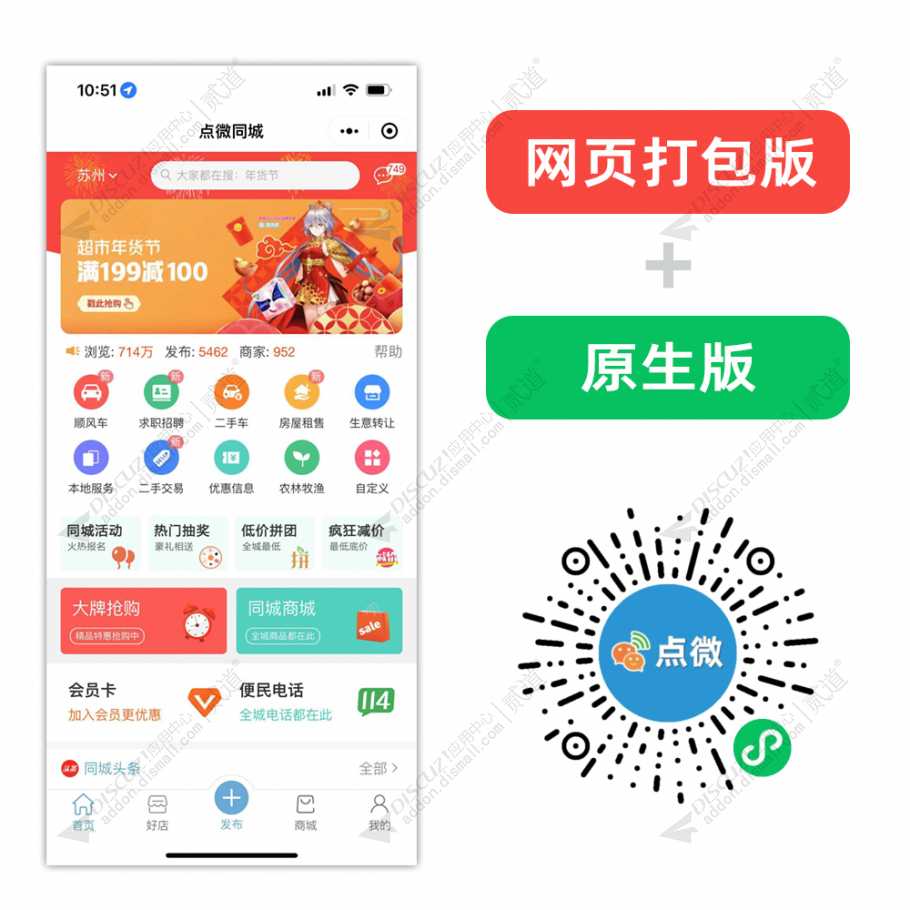discuz点微同城小程序截图1