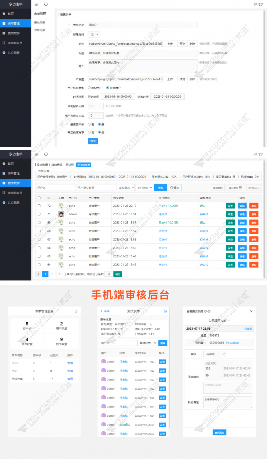 discuz自定义表单截图5