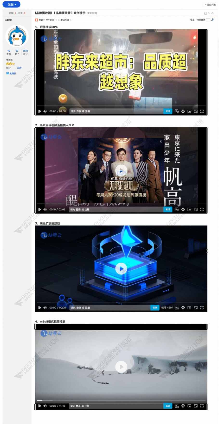 discuz站帮云品牌播放器截图1