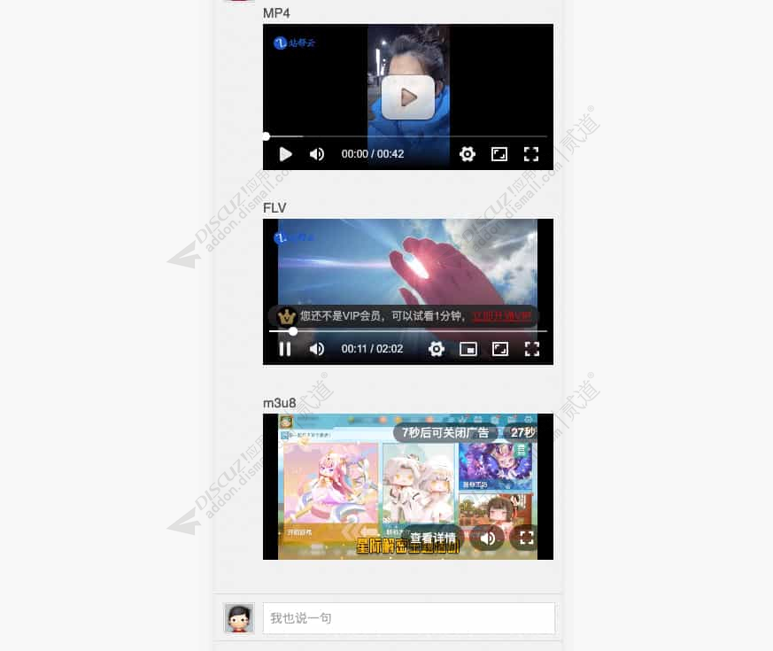discuz站帮云品牌播放器截图2