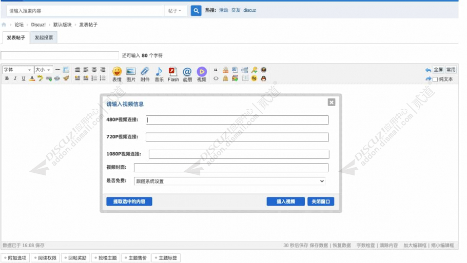 discuz站帮云品牌播放器截图3