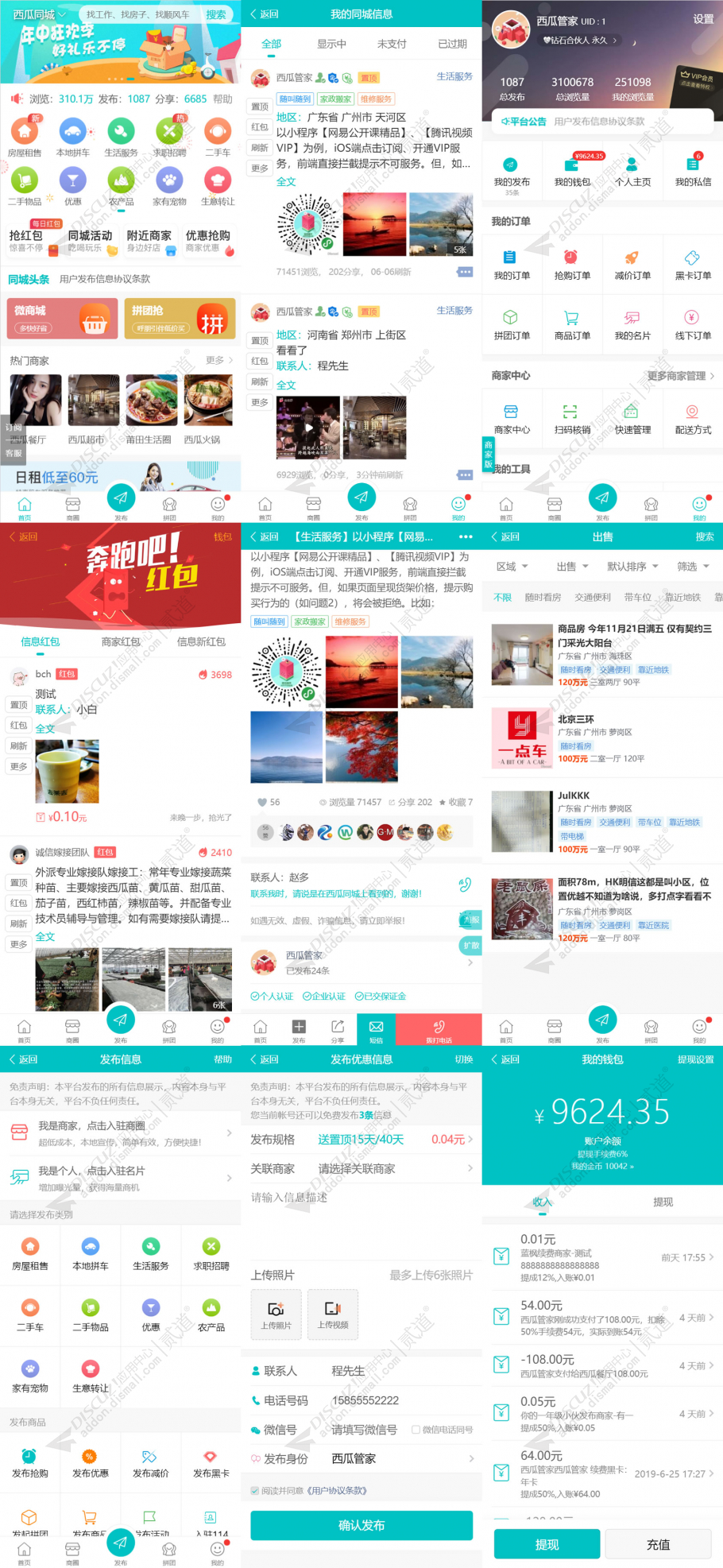 discuz西瓜分类信息截图1