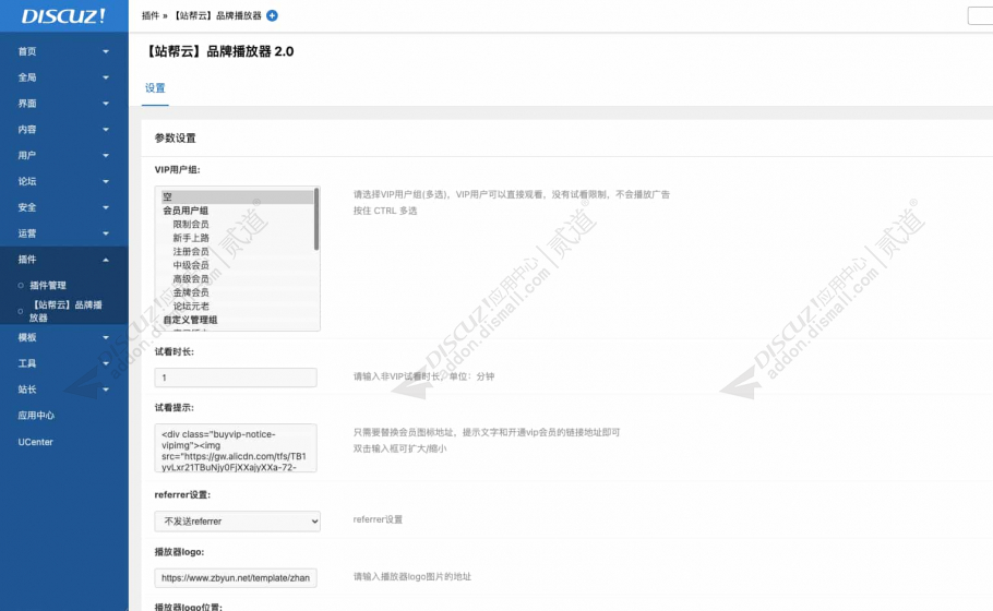 discuz站帮云品牌播放器截图5
