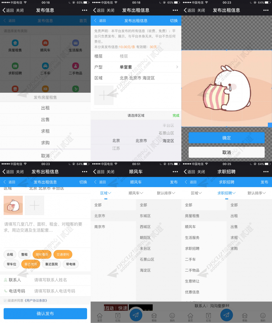 discuz西瓜分类信息截图2