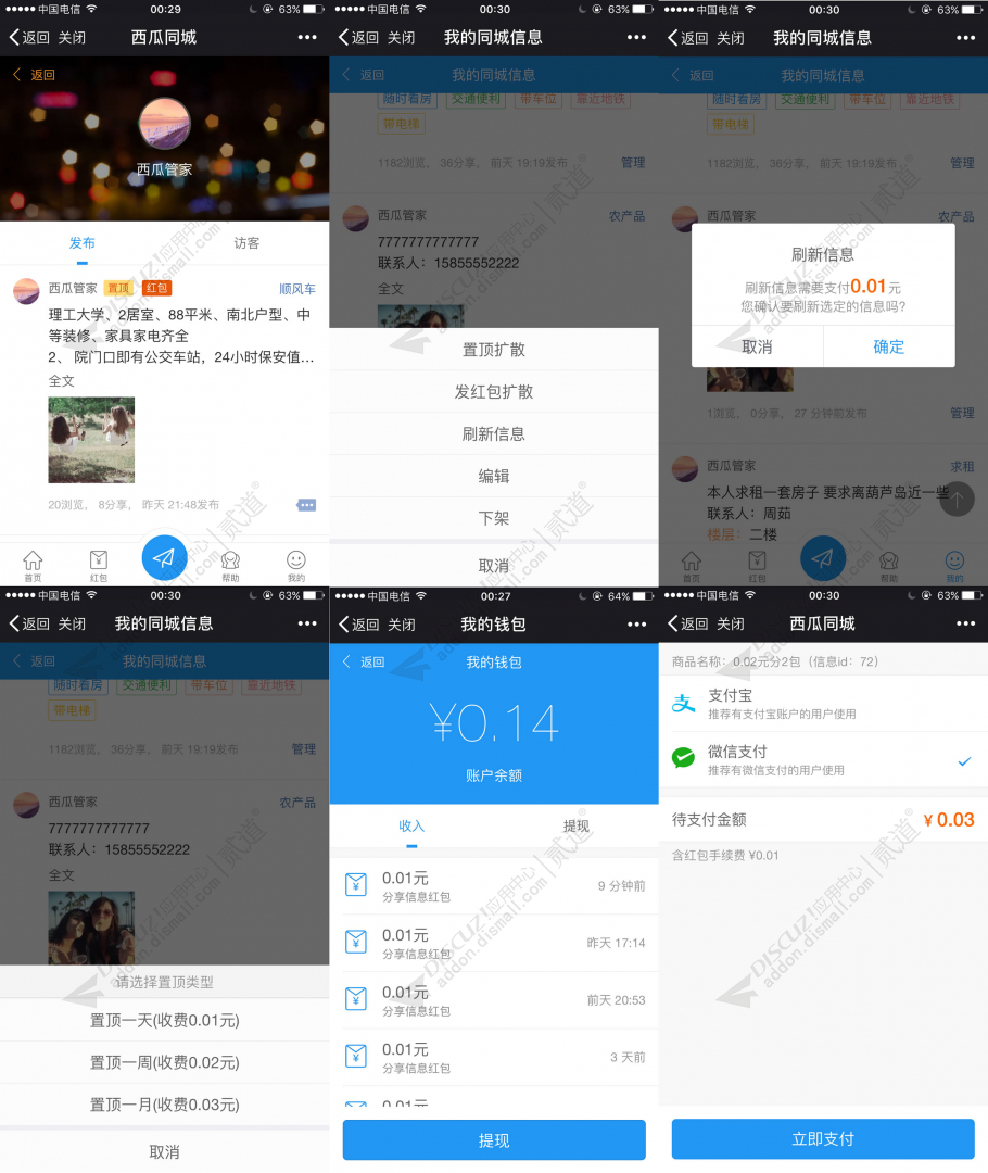 discuz西瓜分类信息截图3