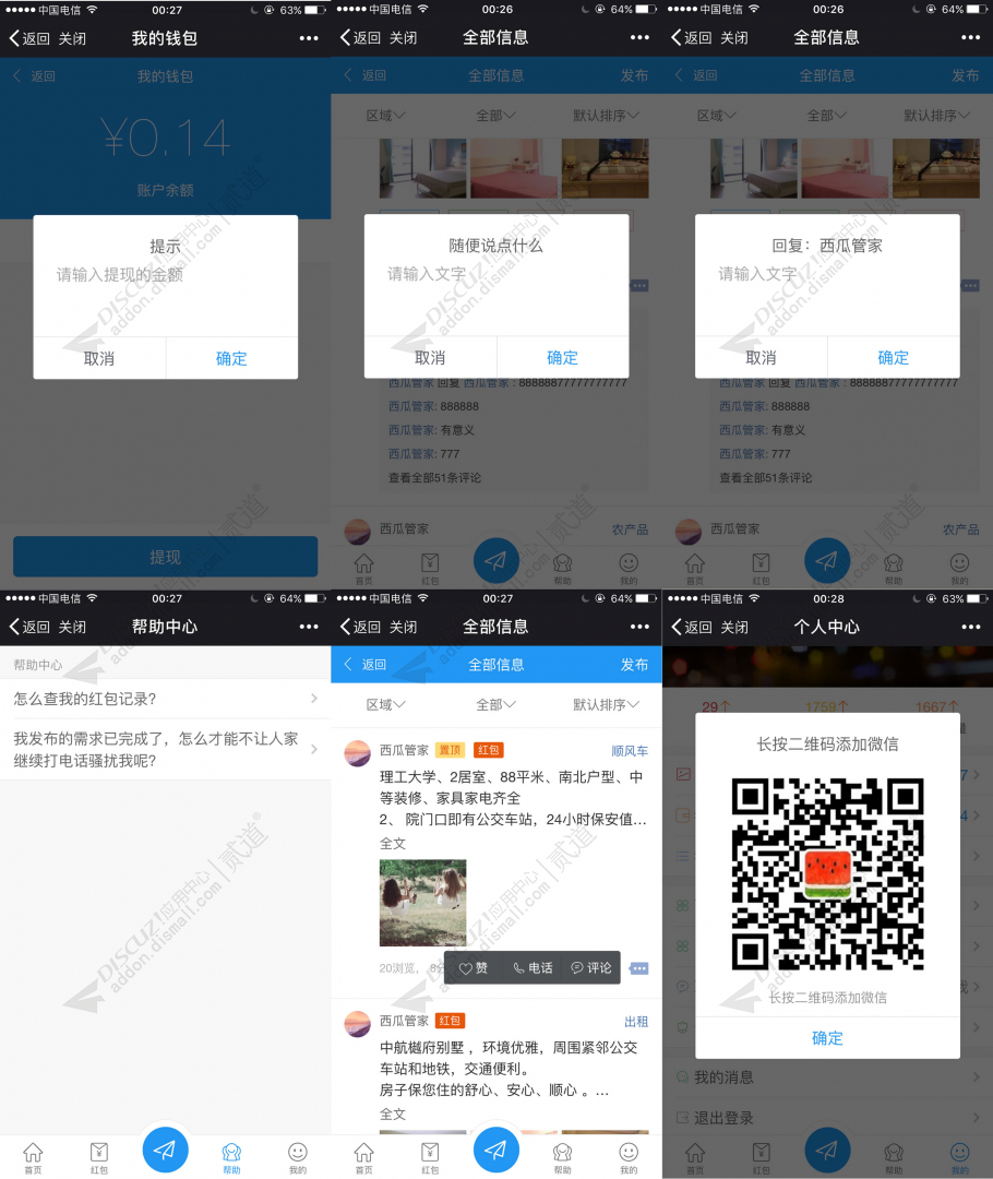 discuz西瓜分类信息截图4