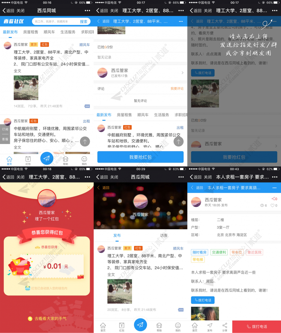 discuz西瓜分类信息截图5