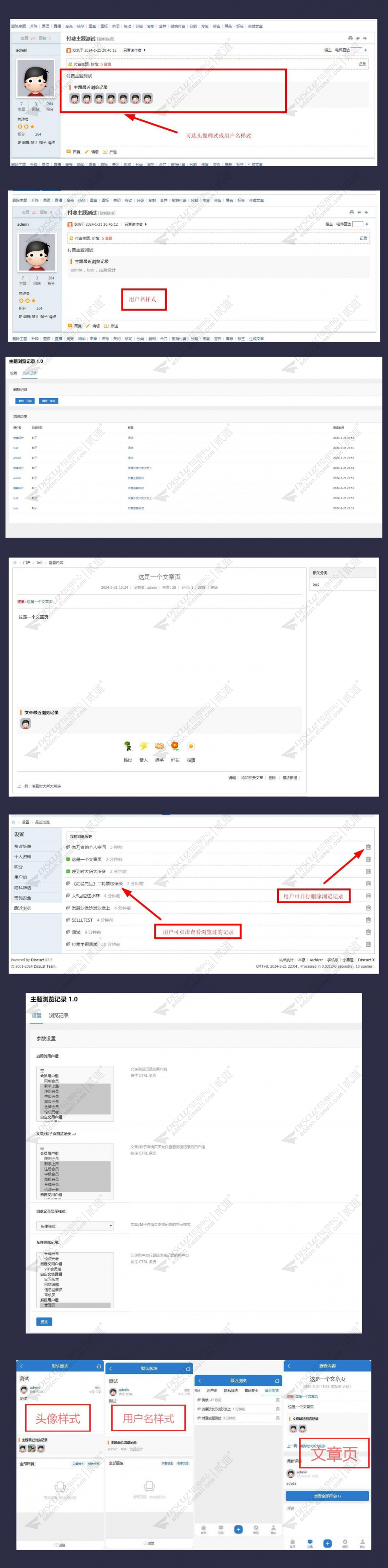 discuz文章帖子浏览记录截图1
