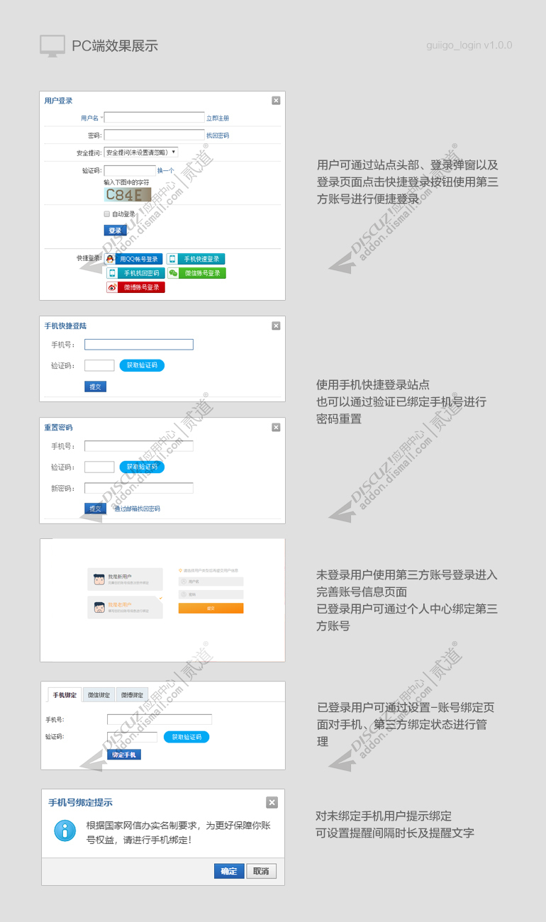 discuz贵古多端注册登录截图2