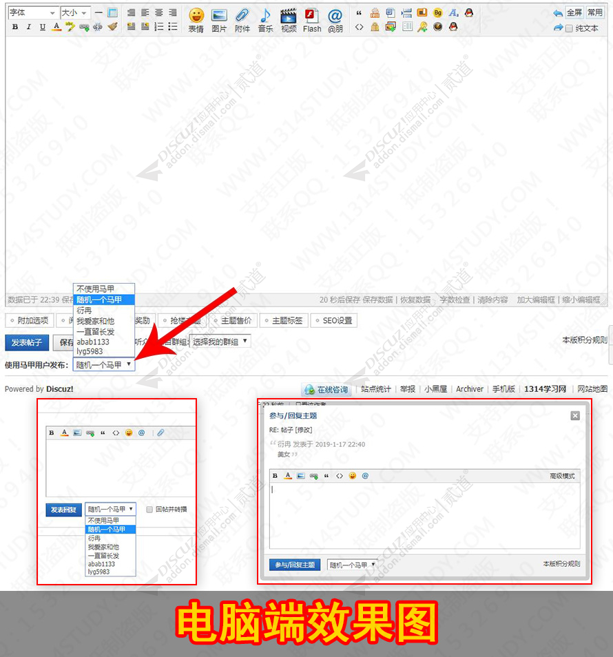 discuz1314马甲发帖回帖截图1