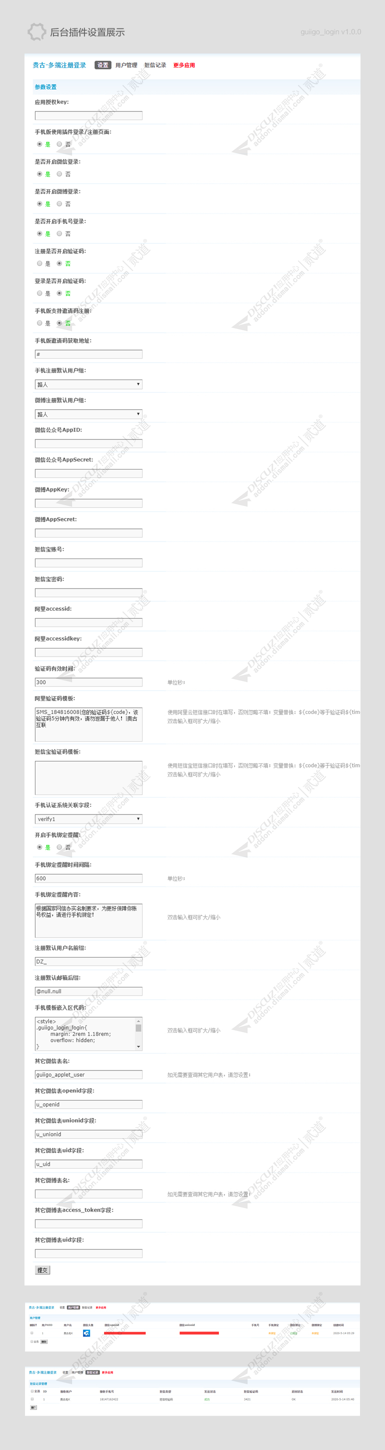 discuz贵古多端注册登录截图3