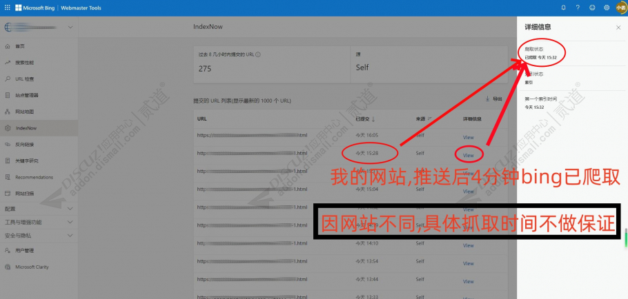 discuz必应推送IndexNow截图2