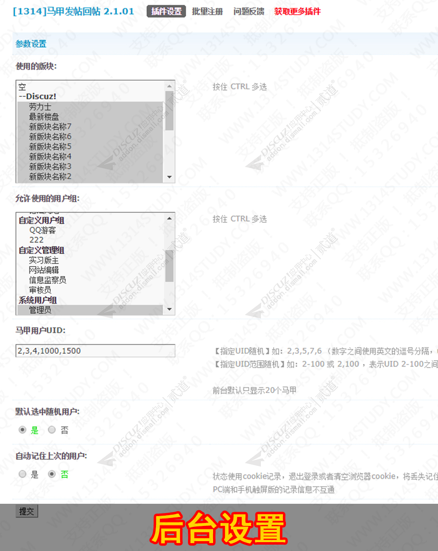 discuz1314马甲发帖回帖截图4