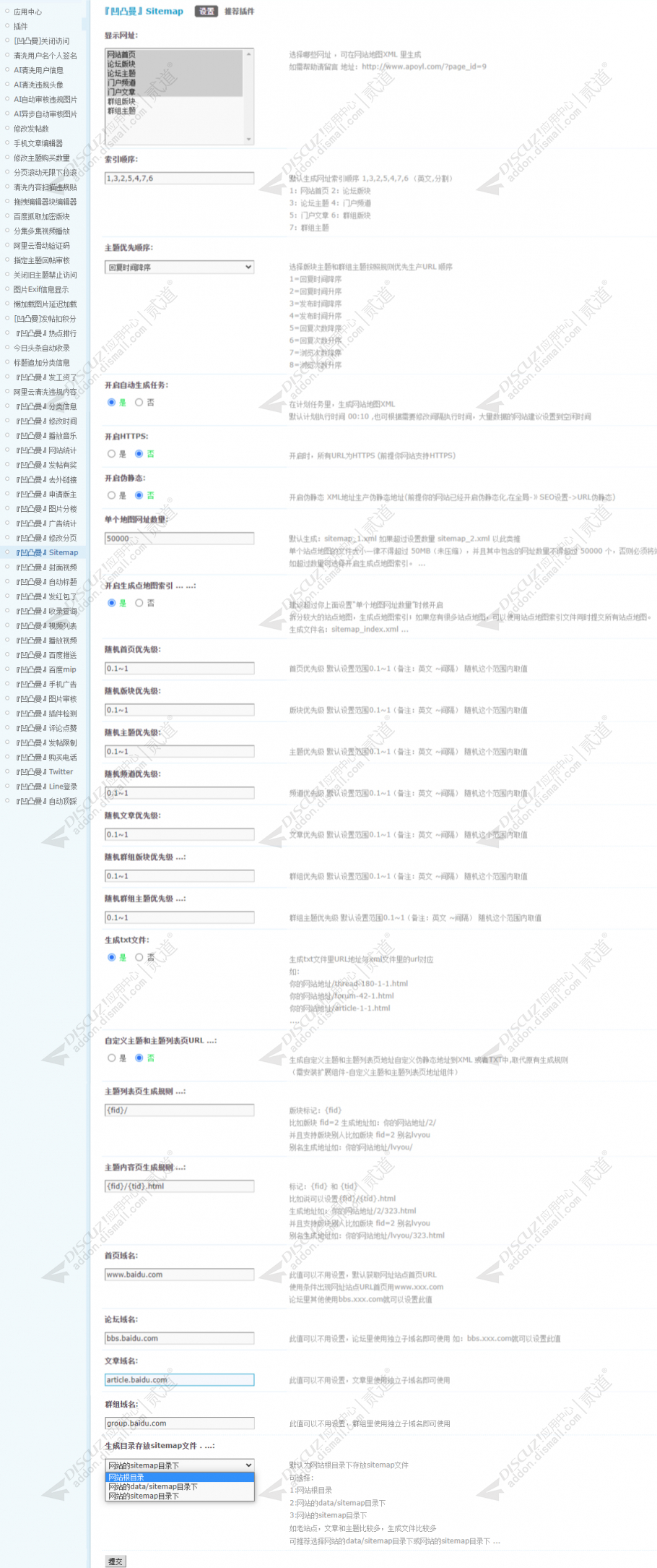 discuz凹凸曼Sitemap截图1