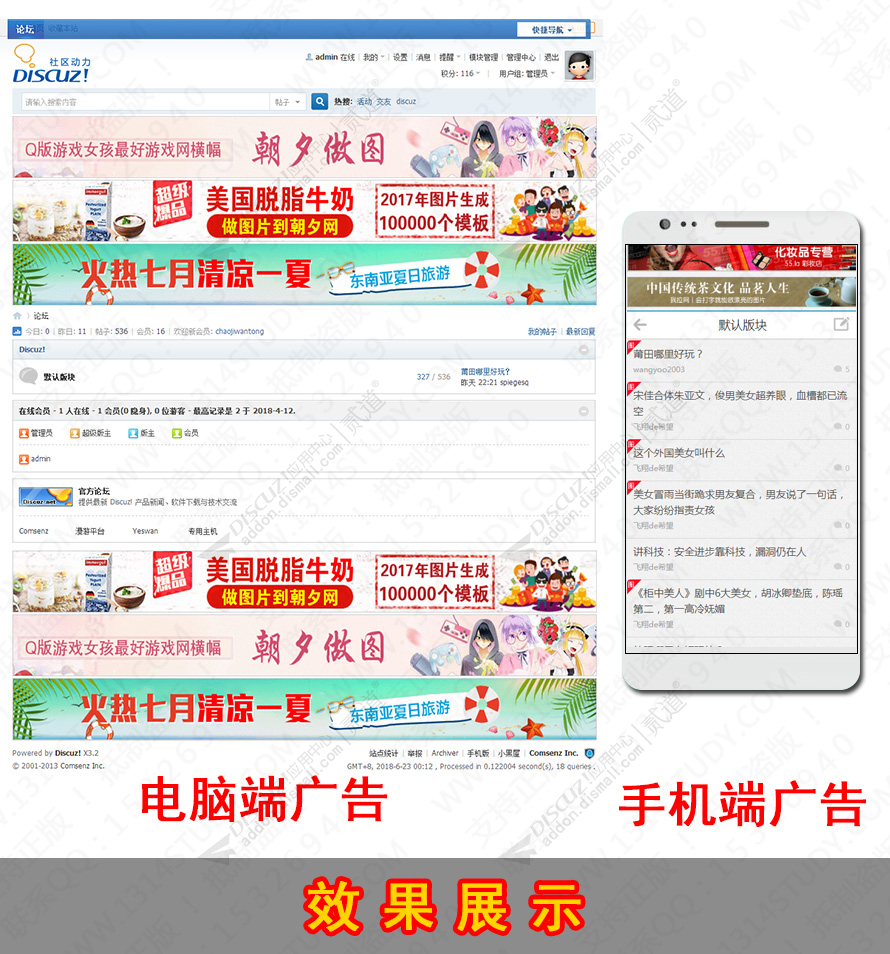 discuz1314网站横幅广告截图1