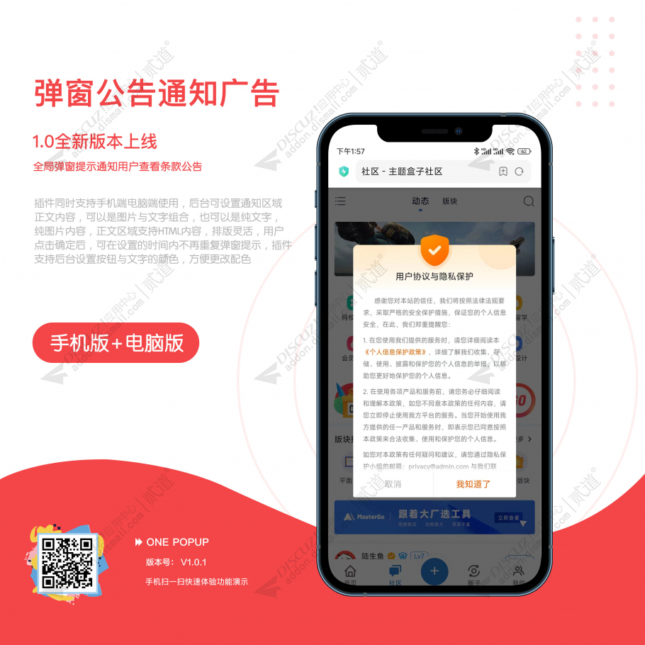 discuz弹窗公告通知广告截图1