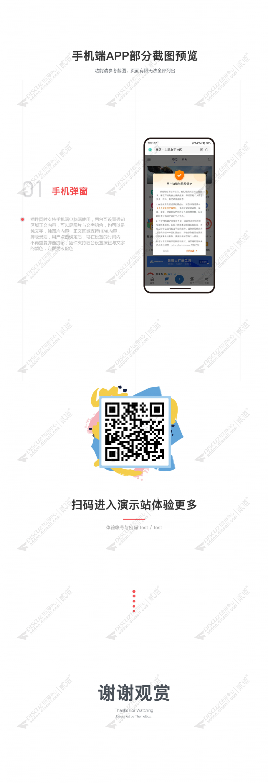 discuz弹窗公告通知广告截图2