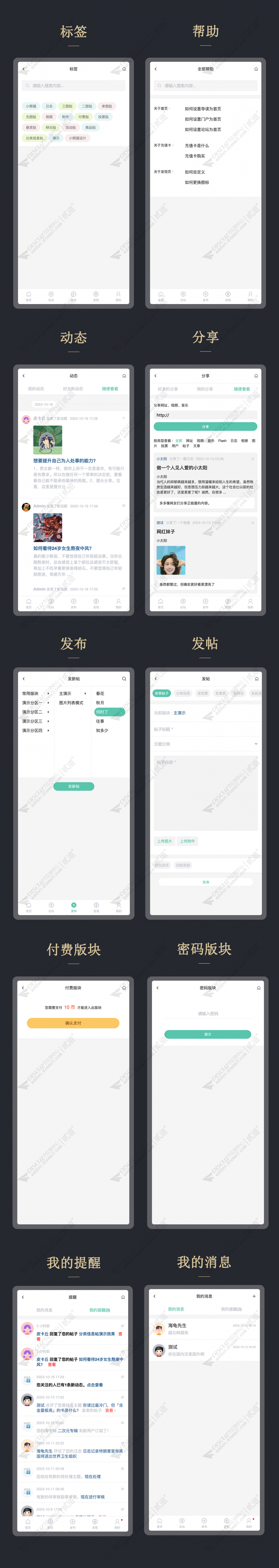 discuz小熊猫ONE手机版截图4