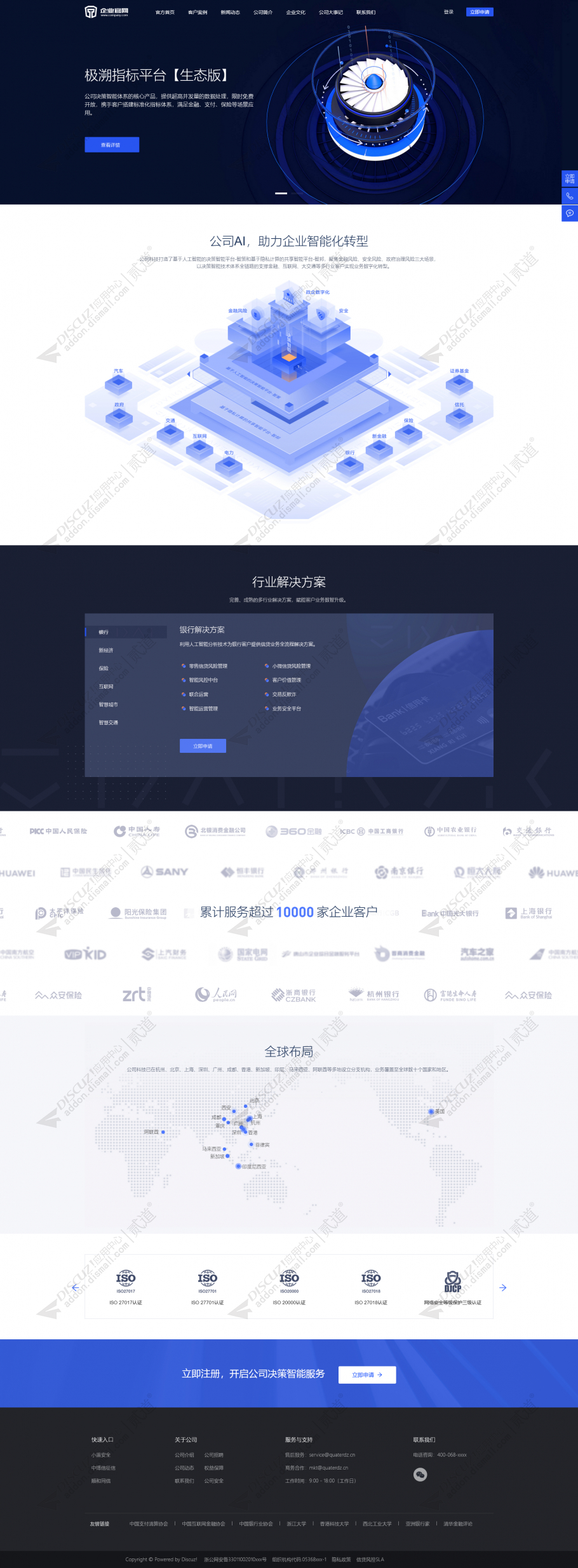 discuz大气公司企业官网截图1