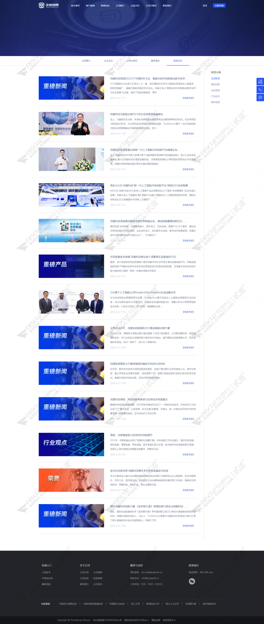 discuz大气公司企业官网截图2