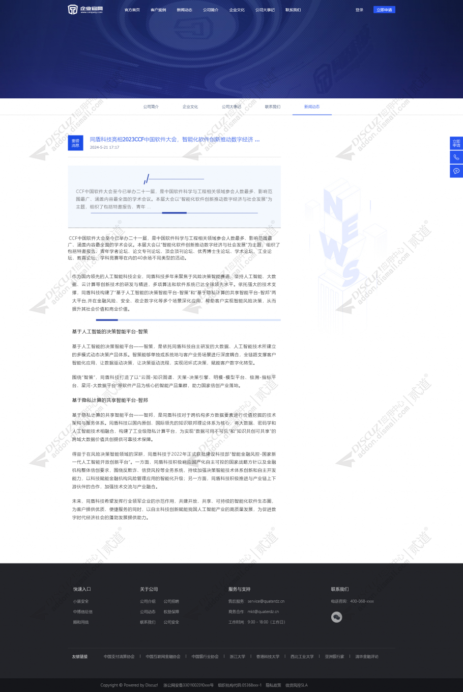 discuz大气公司企业官网截图3