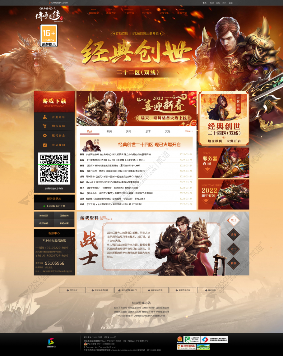 discuz热血传奇官网截图1