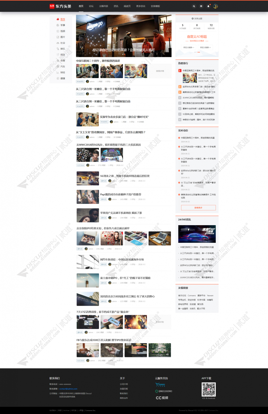 discuz头条新闻自动加载版截图1