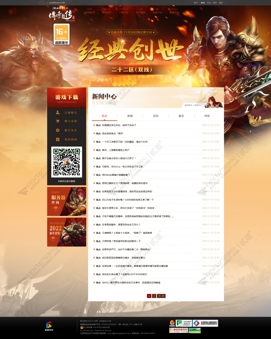 discuz热血传奇官网截图2