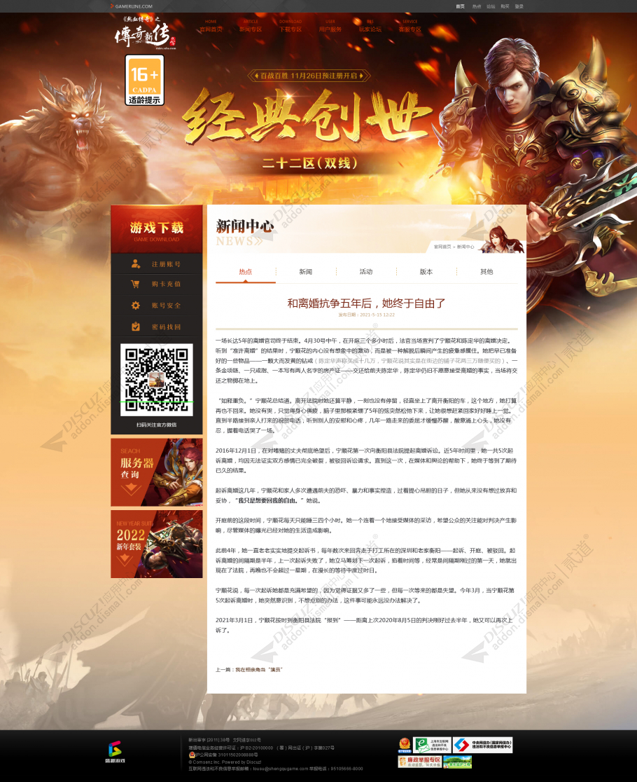discuz热血传奇官网截图3