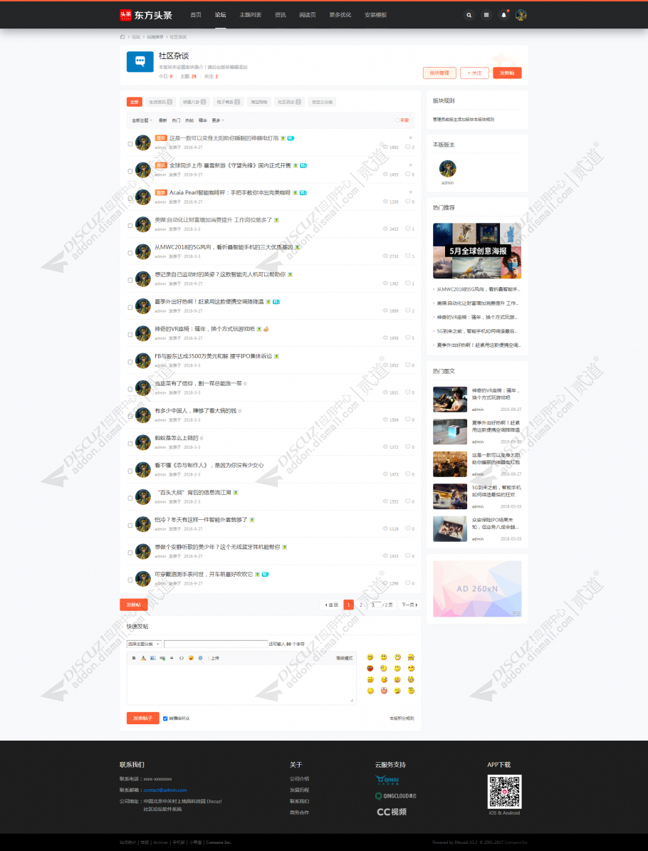discuz头条新闻自动加载版截图3