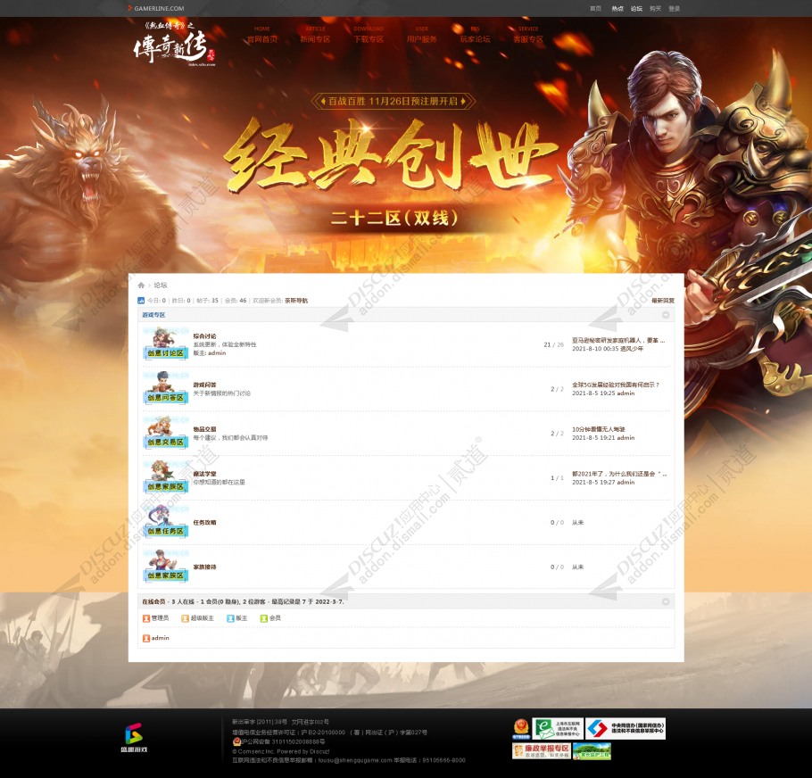 discuz热血传奇官网截图4