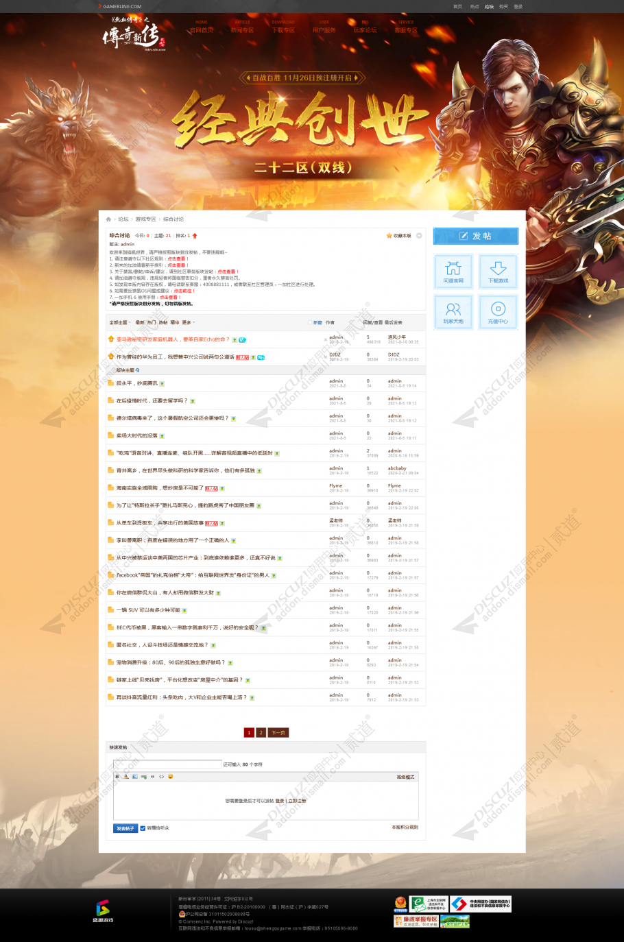 discuz热血传奇官网截图5