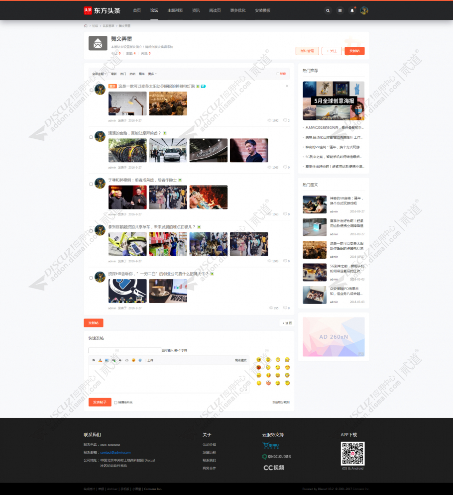 discuz头条新闻自动加载版截图4