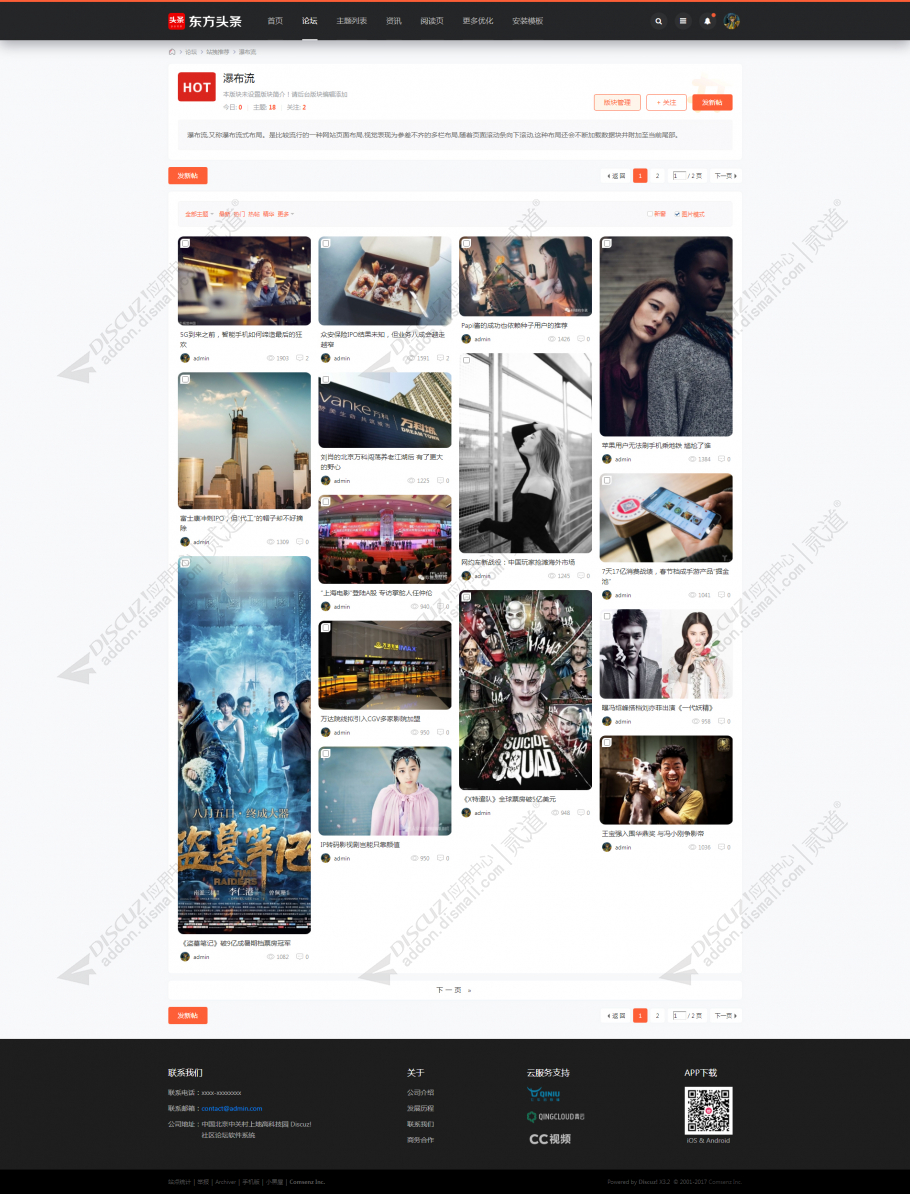 discuz头条新闻自动加载版截图5