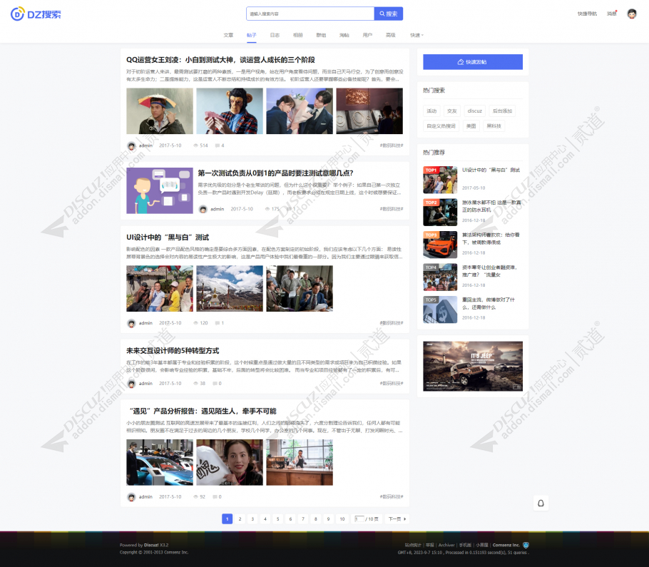 discuzBui搜索美化截图1