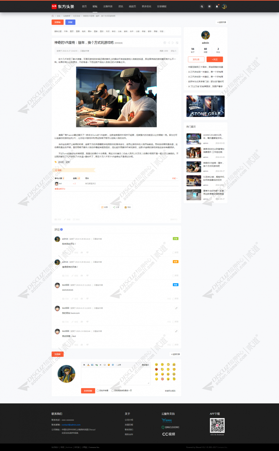 discuz头条新闻自动加载版截图6