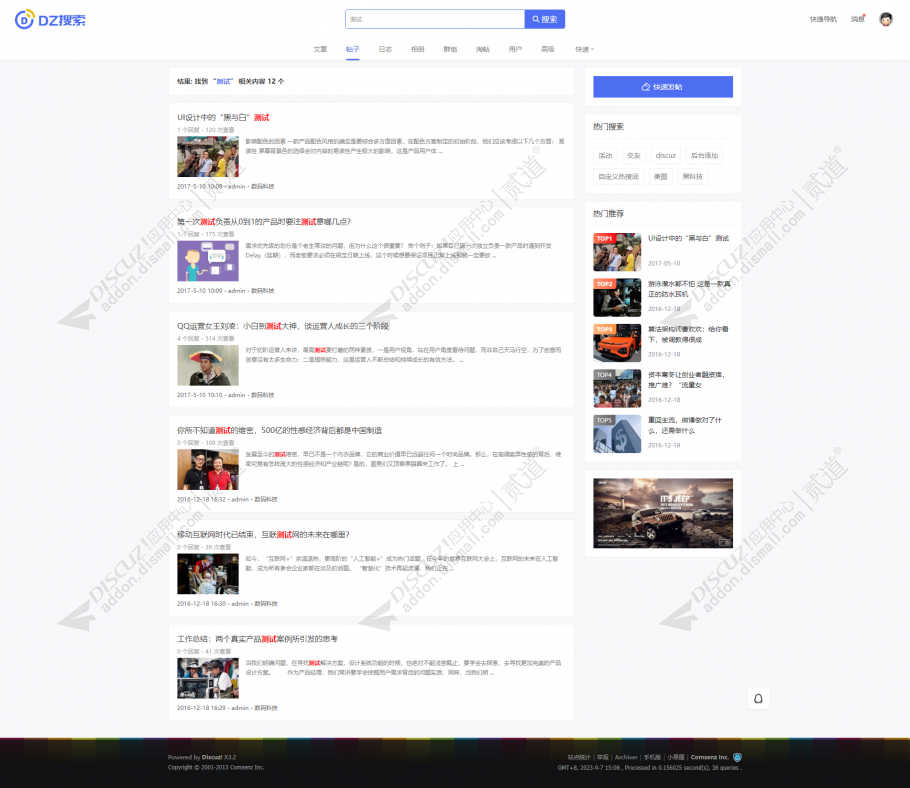 discuzBui搜索美化截图2