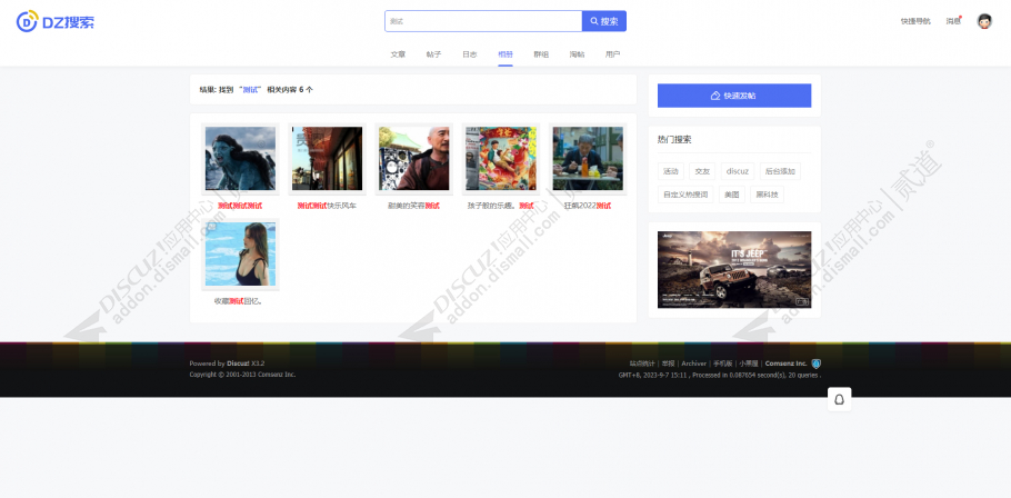 discuzBui搜索美化截图3