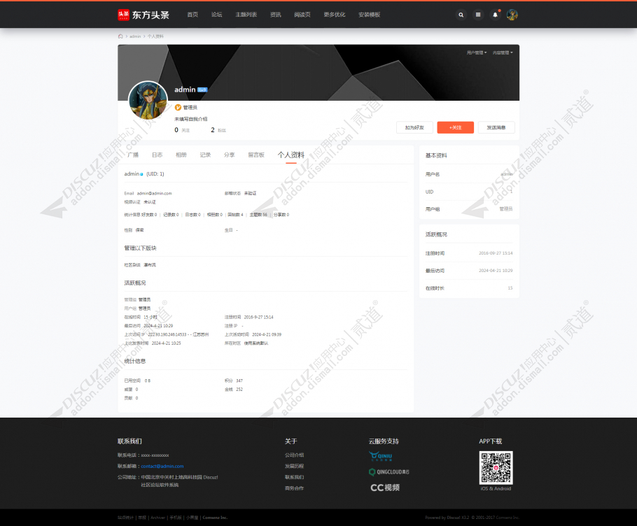 discuz头条新闻自动加载版截图7