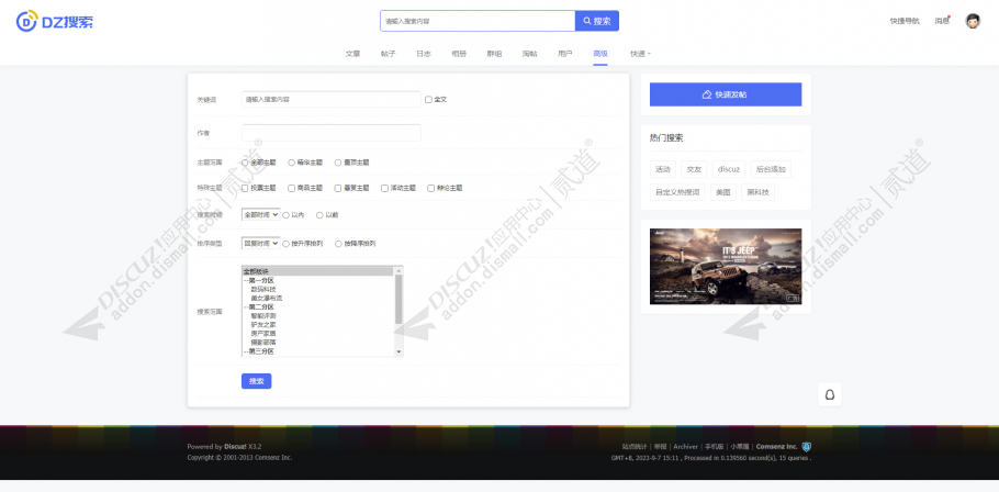 discuzBui搜索美化截图5