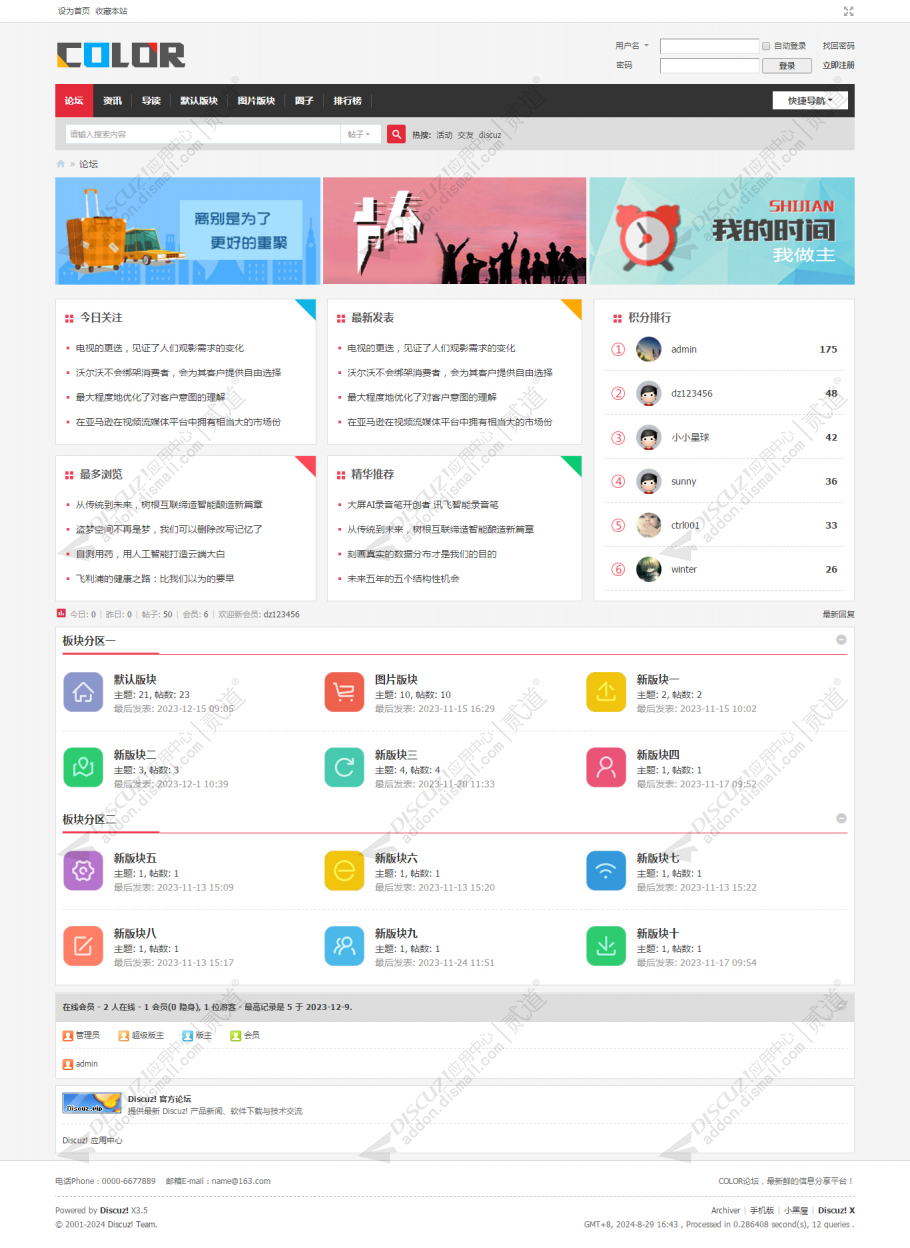 discuz多配色资讯论坛03截图1
