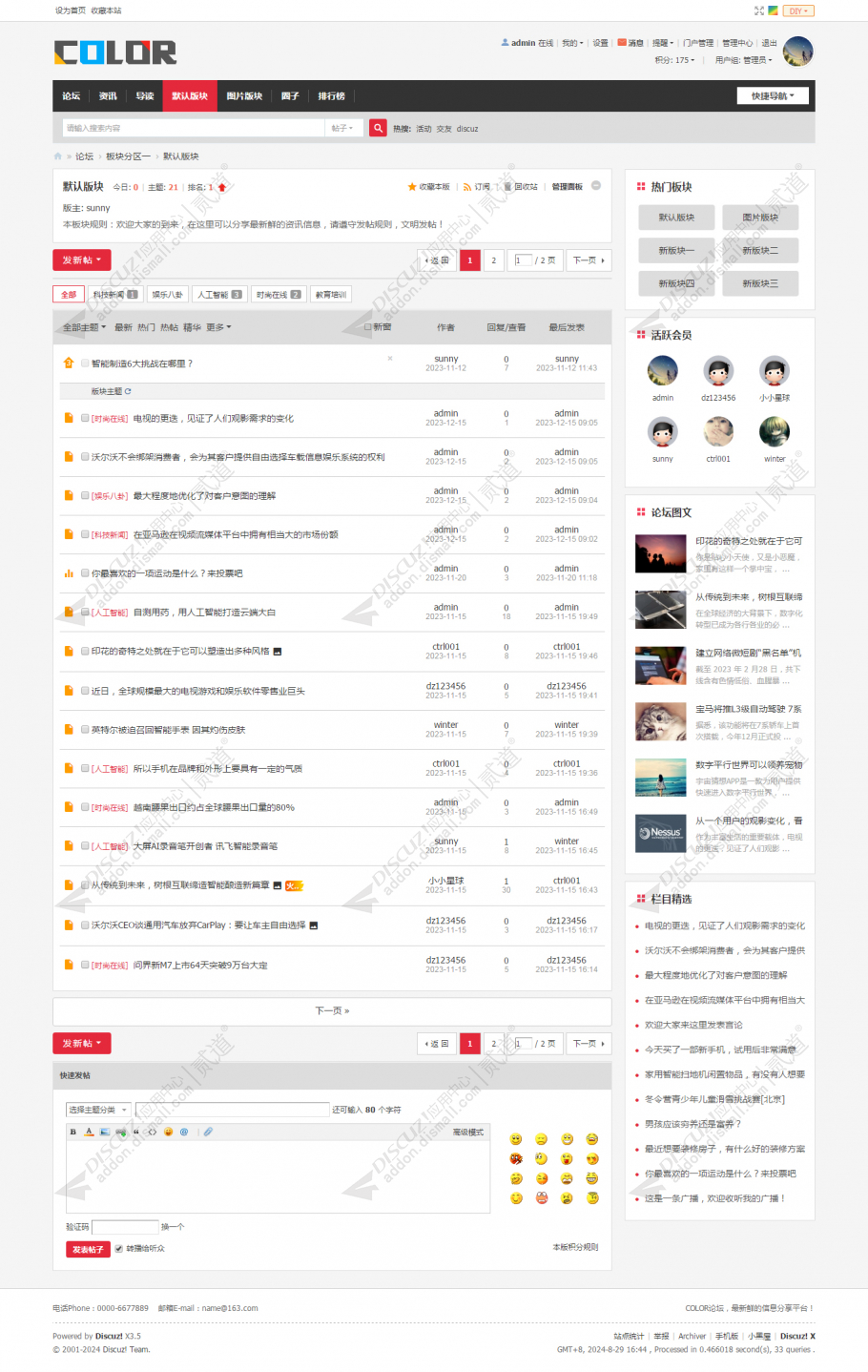 discuz多配色资讯论坛03截图2
