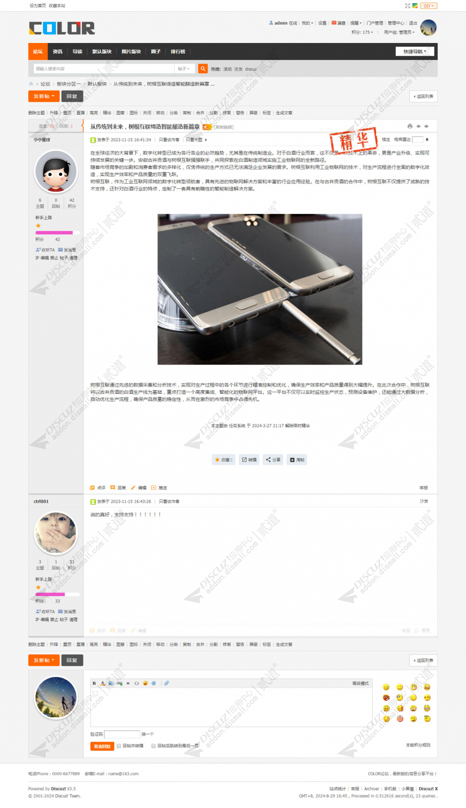 discuz多配色资讯论坛03截图3