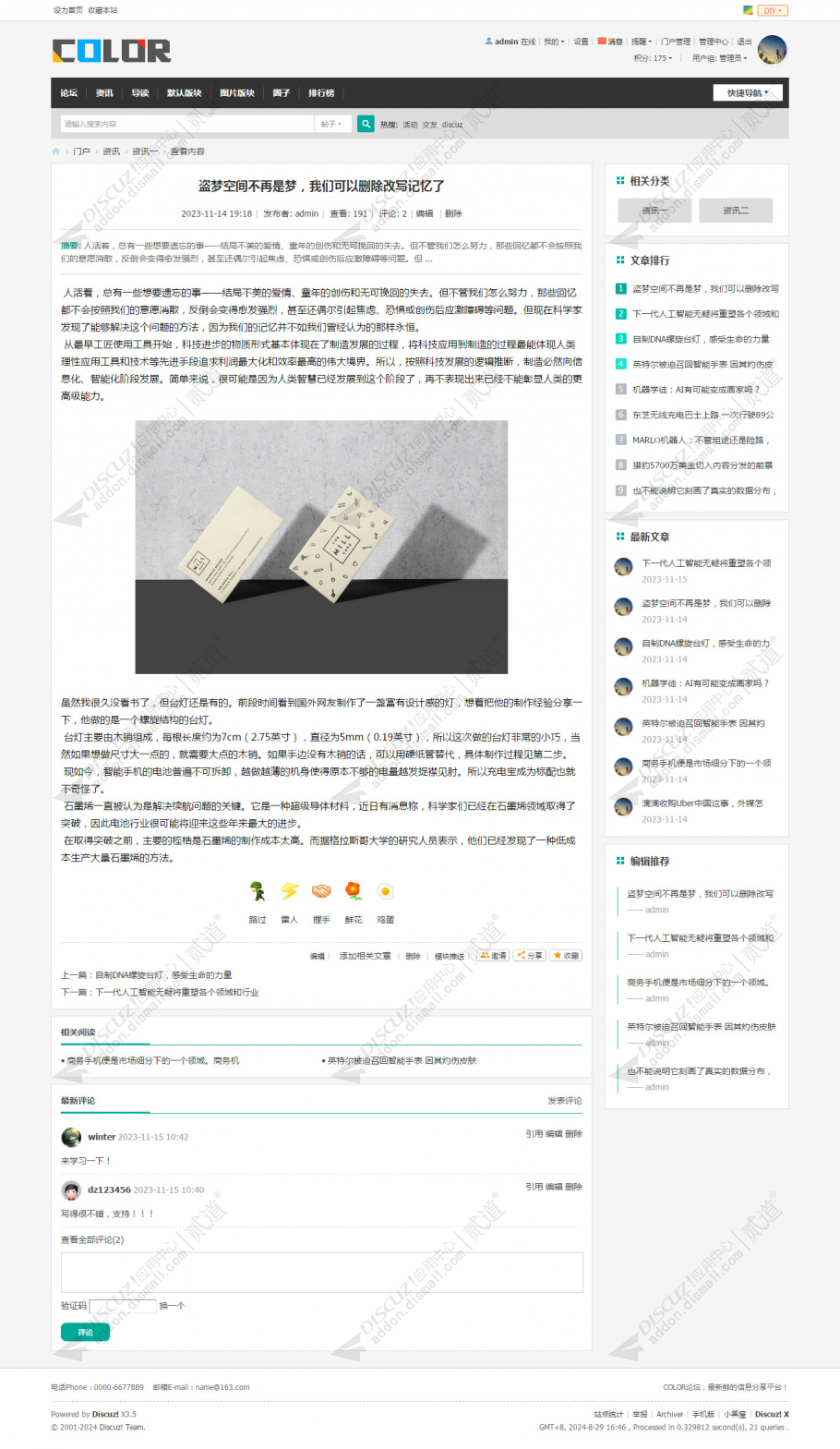 discuz多配色资讯论坛03截图5