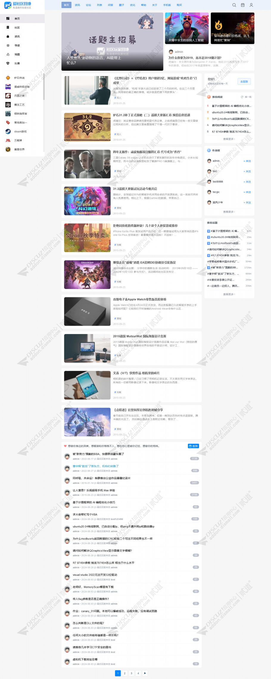 discuz全屏左右布局风格截图1