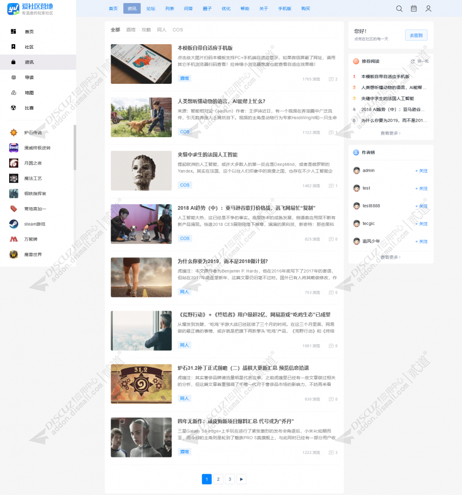 discuz全屏左右布局风格截图2