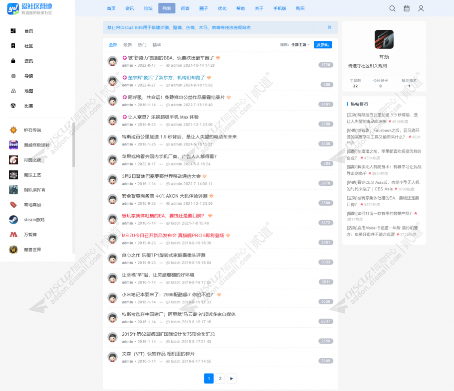 discuz全屏左右布局风格截图3
