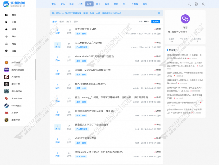 discuz全屏左右布局风格截图4